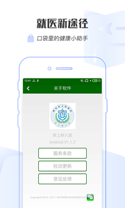 ��������ҽappv1.2.0 ���°�