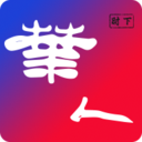 ͬ�ǻ���v1.8.2 ��׿��