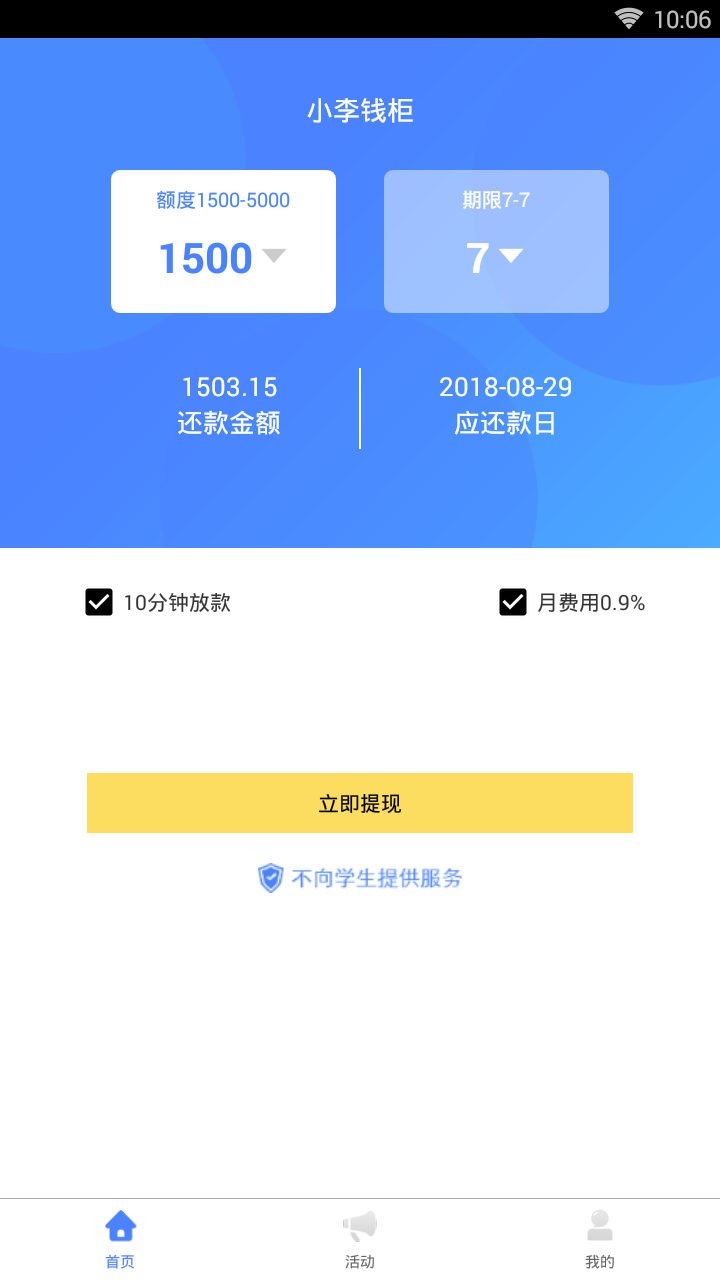 С��Ǯ��v1.0.0 ��׿��