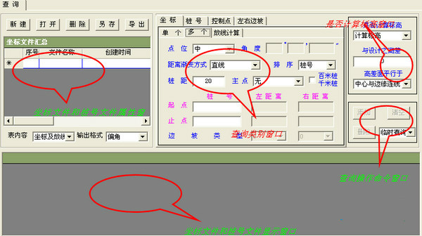 道路三维坐标计算系统v1.0 免费版