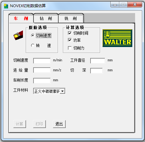 novex切削数据估算软件v1.0 官方版