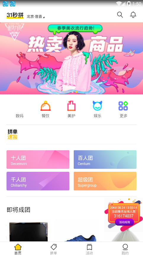 31��ƴappv1.1.29 ���°�