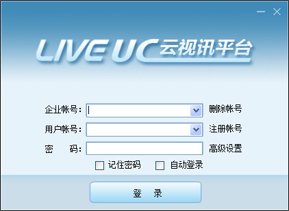 liveuc����Ѷƽ̨v3.8 ���°�