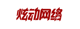 炫动网络