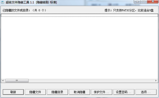 超级文件隐藏工具v1.1 绿色版
