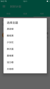 ʱʱ�ƻ�appv1.0.1 ���°�
