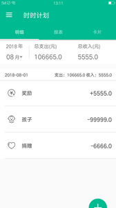 ʱʱ�ƻ�appv1.0.1 ���°�