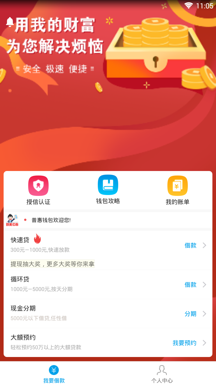 �ջ�Ǯ��v3.8.5 ��׿��