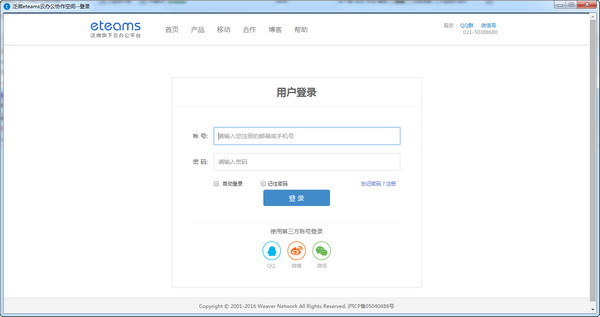 泛微eteams云办公v1.0.32 官方版