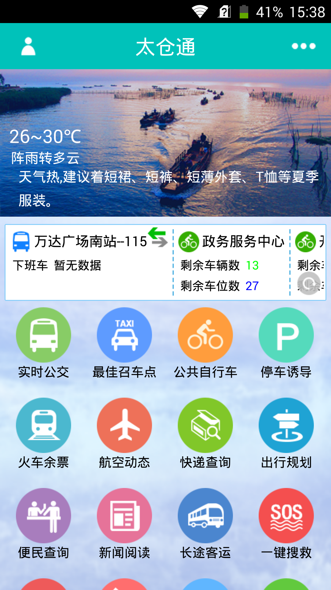 ̫��ͨv2.1.21 ��׿��