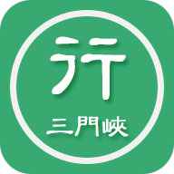 三门峡行appv2.3.1 最新版
