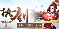 mud��Ϸ��ȫ