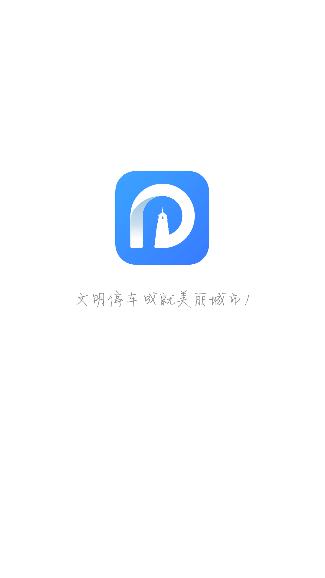 Ӧ��ͣ��v1.0 ���°�
