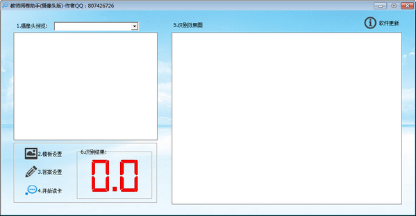 教师阅卷助手v1.0 最新版