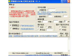 图像展示HTML代码自动生成系统v2.0 官方版