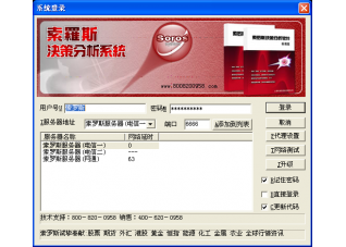 索罗斯证券决策系统v2002.5.1 官方版