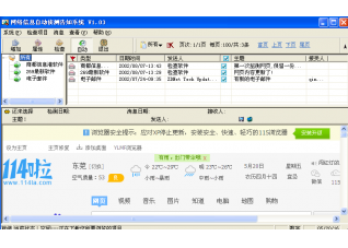 网络信息自动侦测告知系统v1.03 官方版