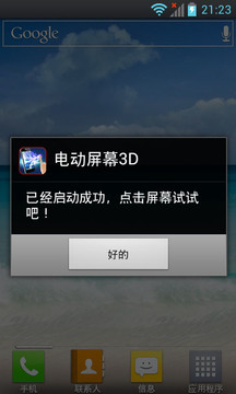 �綯��Ļ3Dv8.0.0 ��׿��