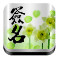 ����ǩ����ȫappv3.11 ��׿��