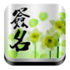 ����ǩ����ȫappv3.11 ��׿��