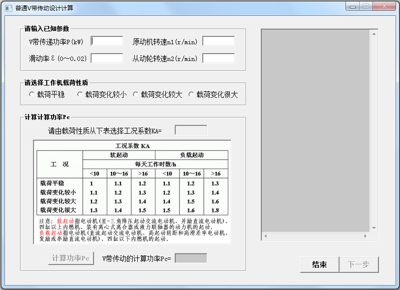 普通V带传动设计计算工具v1.1 官方版