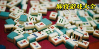 �齫��Ϸ��ȫ