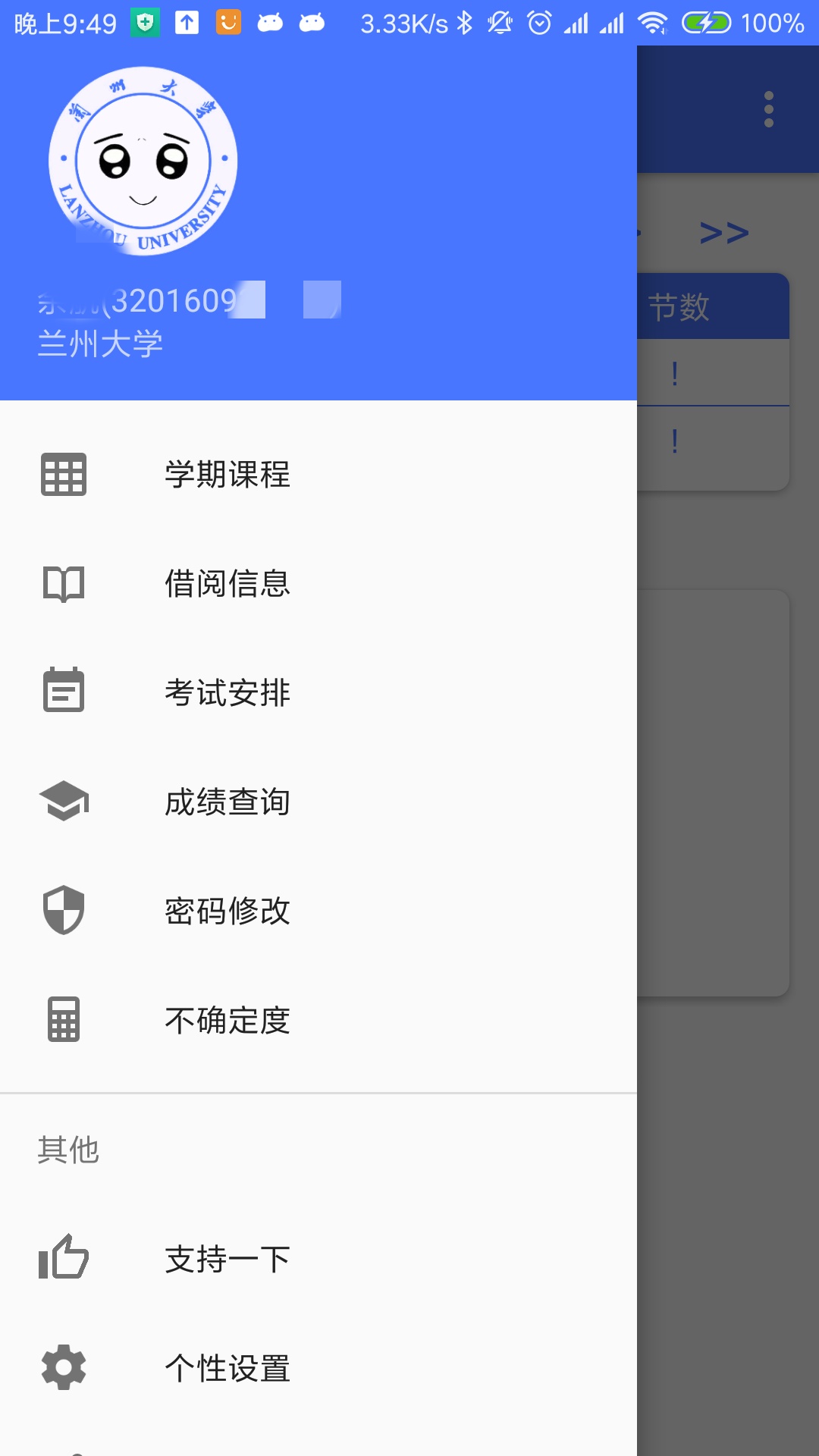 ���ݴ�ѧ�����appv8.7.16 ���°�