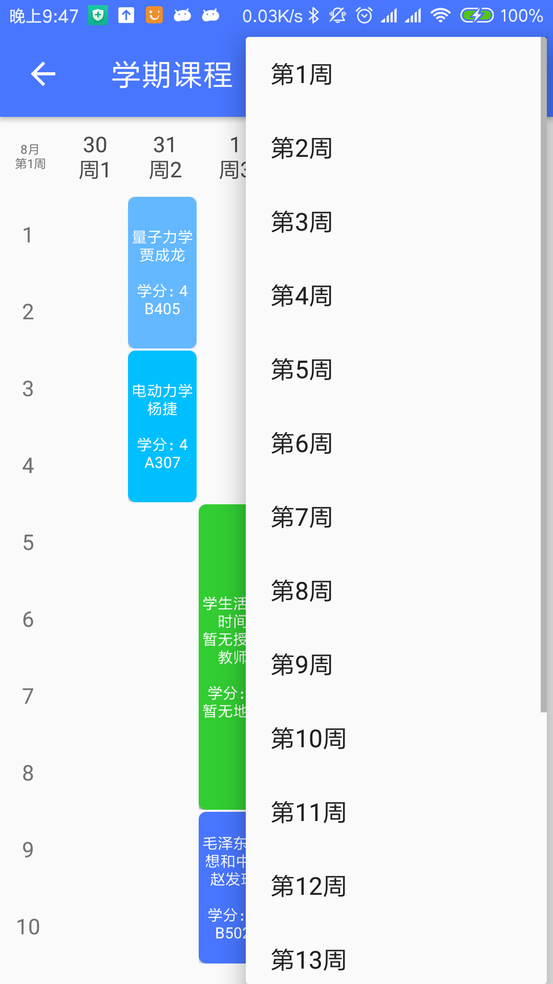 ���ݴ�ѧ�����appv8.7.16 ���°�