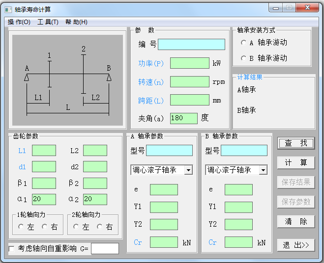 轴承寿命计算软件v1.0 绿色版