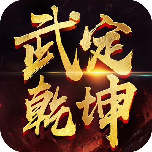 �䶨Ǭ������v1.13.0 ��׿��