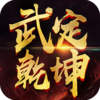 �䶨Ǭ������v1.13.0 ��׿��