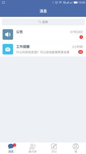 �����ư칫appv2.3 ��׿��