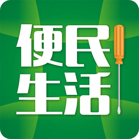 便民生活服务平台appv3.9.2 最新版