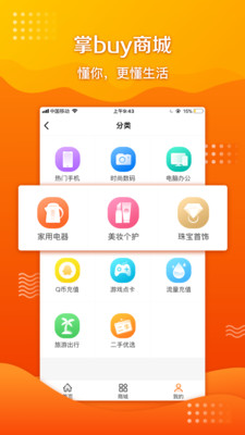 ��buy�̳�v1.1.2.0 ��׿��