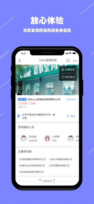 ����ҩ��iOS��v1.2 iPhone��
