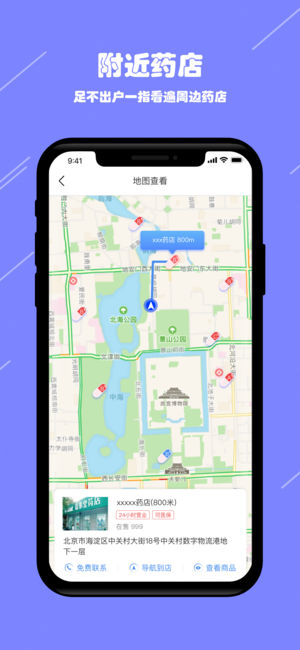 ����ҩ��iOS��v1.2 iPhone��