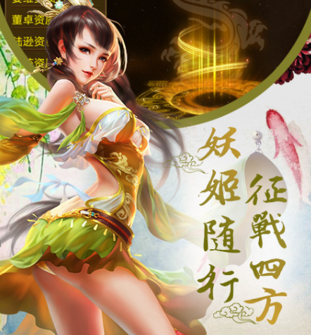 妖姬传手游 妖姬传手游