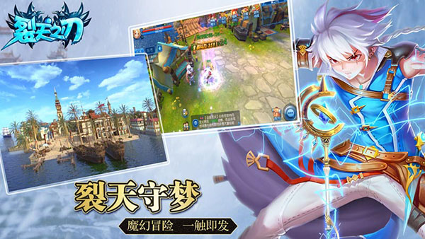 裂天之刃手游 裂天之刃手游