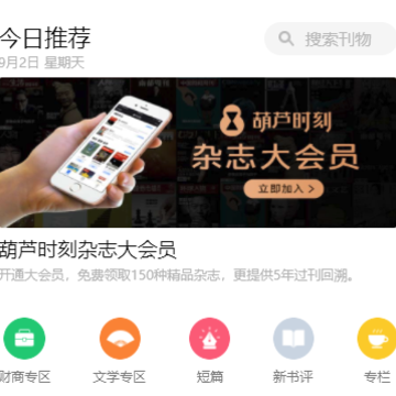 葫芦杂志 葫芦杂志