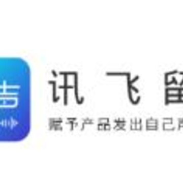 讯飞留声 讯飞留声