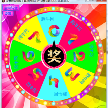 蓝梦转盘抽奖 蓝梦转盘抽奖