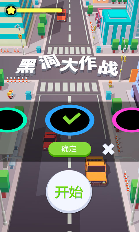 黑洞大作战单机版 黑洞大作战单机版