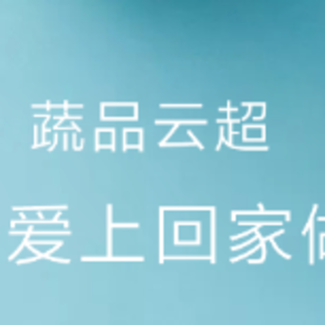徐州蔬品云超 徐州蔬品云超