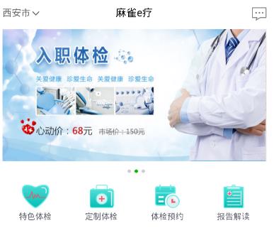 麻雀e疗 麻雀e疗