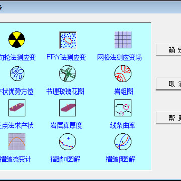StrucKit构造地质学工具包 StrucKit构造地质学工具包