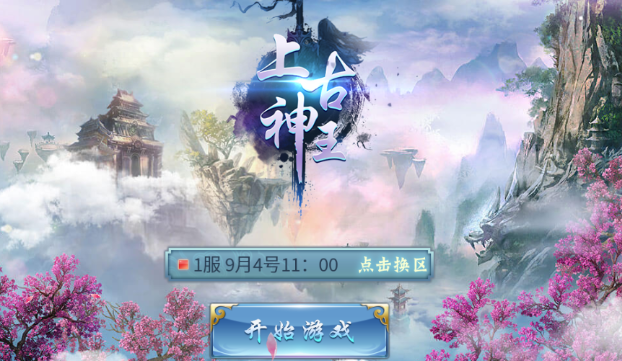 上古神王BT版 上古神王BT版