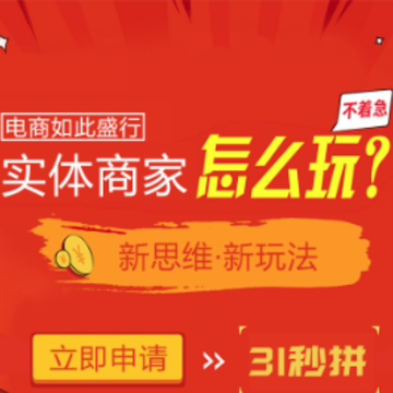 31秒拼商户端 31秒拼商户端