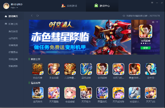 腾讯手游助手2019电脑版 腾讯手游助手2019电脑版