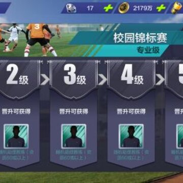 全民冠军足球手游QQ版 全民冠军足球手游QQ版