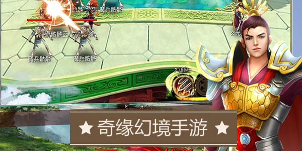 奇缘幻境手游 奇缘幻境手游